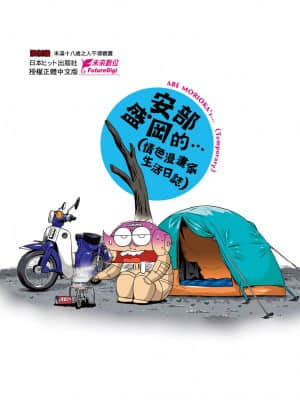 [あべもりおかル] あべもりおかの…(仮)Ex2安部盛岡(情色漫畫家生活日誌) Ex 2_174