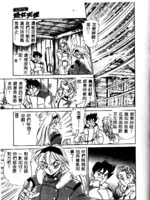 [つくしの真琴] み・だ・ら♥ 処女天使 [中国翻訳]_108