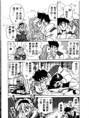 [つくしの真琴] み・だ・ら♥ 処女天使 [中国翻訳]_109