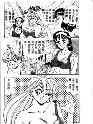 [つくしの真琴] み・だ・ら♥ 処女天使 [中国翻訳]_115