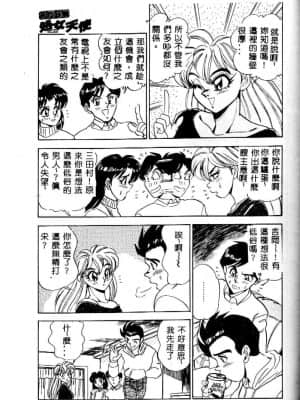 [つくしの真琴] み・だ・ら♥ 処女天使 [中国翻訳]_118