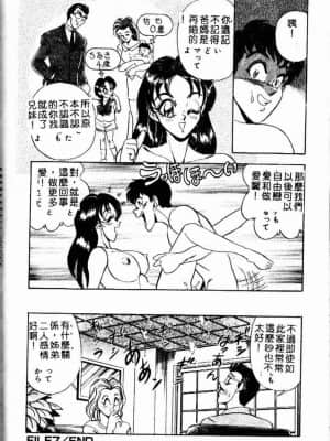 [つくしの真琴] らんだむメイツ [中国翻訳]_121