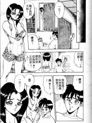 [つくしの真琴] らんだむメイツ [中国翻訳]_148