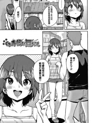 [ポンスケ] ラブラブ抱っこしよ + 4Pリーフレット [篆儀通文書坊&绅士仓库漢化]_030