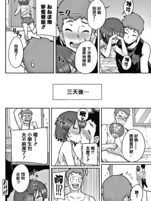 [ポンスケ] ラブラブ抱っこしよ + 4Pリーフレット [篆儀通文書坊&绅士仓库漢化]_053