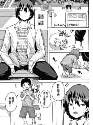 [ポンスケ] ラブラブ抱っこしよ + 4Pリーフレット [篆儀通文書坊&绅士仓库漢化]_078
