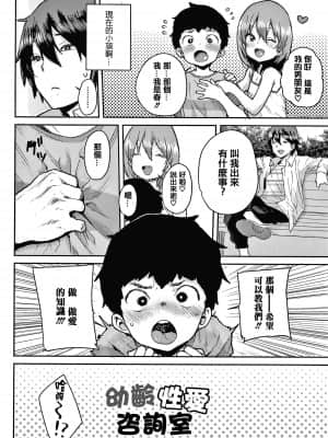 [ポンスケ] ラブラブ抱っこしよ + 4Pリーフレット [篆儀通文書坊&绅士仓库漢化]_079
