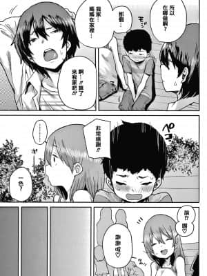 [ポンスケ] ラブラブ抱っこしよ + 4Pリーフレット [篆儀通文書坊&绅士仓库漢化]_082