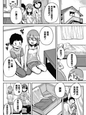 [ポンスケ] ラブラブ抱っこしよ + 4Pリーフレット [篆儀通文書坊&绅士仓库漢化]_083