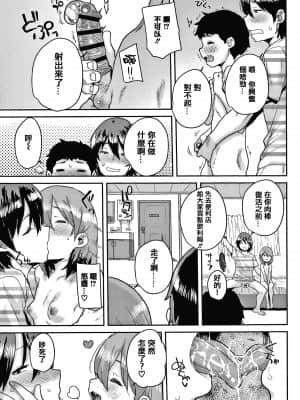 [ポンスケ] ラブラブ抱っこしよ + 4Pリーフレット [篆儀通文書坊&绅士仓库漢化]_092