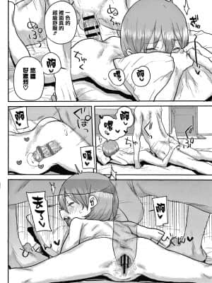[ポンスケ] ラブラブ抱っこしよ + 4Pリーフレット [篆儀通文書坊&绅士仓库漢化]_097