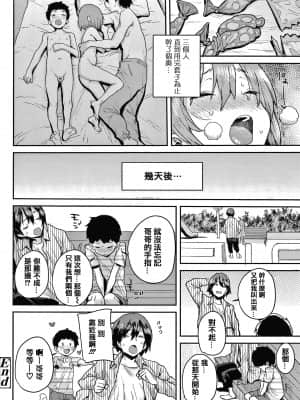 [ポンスケ] ラブラブ抱っこしよ + 4Pリーフレット [篆儀通文書坊&绅士仓库漢化]_105