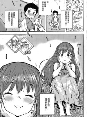 [ポンスケ] ラブラブ抱っこしよ + 4Pリーフレット [篆儀通文書坊&绅士仓库漢化]_106
