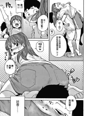 [ポンスケ] ラブラブ抱っこしよ + 4Pリーフレット [篆儀通文書坊&绅士仓库漢化]_132