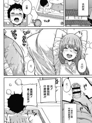 [ポンスケ] ラブラブ抱っこしよ + 4Pリーフレット [篆儀通文書坊&绅士仓库漢化]_133