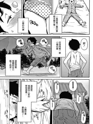 [ポンスケ] ラブラブ抱っこしよ + 4Pリーフレット [篆儀通文書坊&绅士仓库漢化]_134