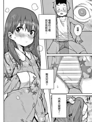 [ポンスケ] ラブラブ抱っこしよ + 4Pリーフレット [篆儀通文書坊&绅士仓库漢化]_135