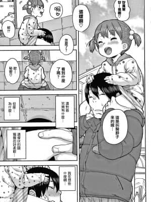[ポンスケ] ラブラブ抱っこしよ + 4Pリーフレット [篆儀通文書坊&绅士仓库漢化]_156
