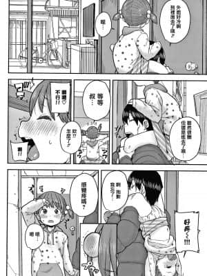 [ポンスケ] ラブラブ抱っこしよ + 4Pリーフレット [篆儀通文書坊&绅士仓库漢化]_157