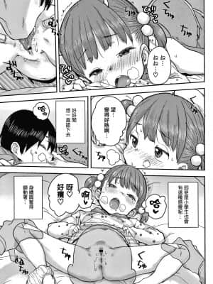 [ポンスケ] ラブラブ抱っこしよ + 4Pリーフレット [篆儀通文書坊&绅士仓库漢化]_160