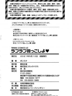 [ポンスケ] ラブラブ抱っこしよ + 4Pリーフレット [篆儀通文書坊&绅士仓库漢化]_179