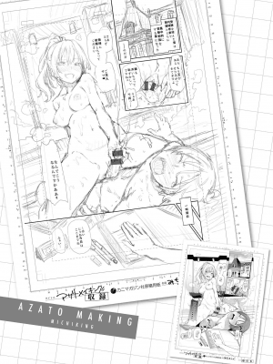 [みちきんぐ] アザトメイキング+ [中国翻訳] [DL版] v2_036