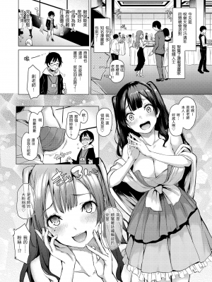 [みちきんぐ] アザトメイキング+ [中国翻訳] [DL版] v2_057