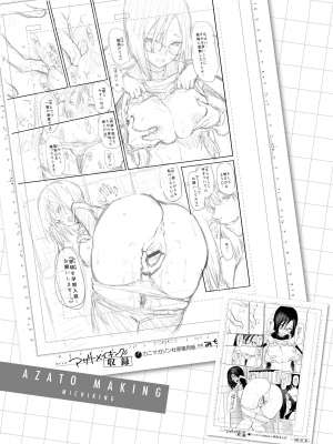 [みちきんぐ] アザトメイキング+ [中国翻訳] [DL版] v2_071