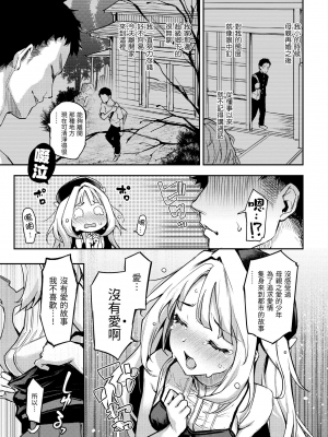 [みちきんぐ] アザトメイキング+ [中国翻訳] [DL版] v2_110