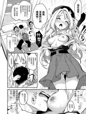 [みちきんぐ] アザトメイキング+ [中国翻訳] [DL版] v2_111