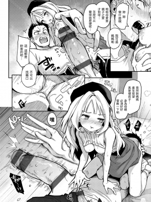 [みちきんぐ] アザトメイキング+ [中国翻訳] [DL版] v2_113