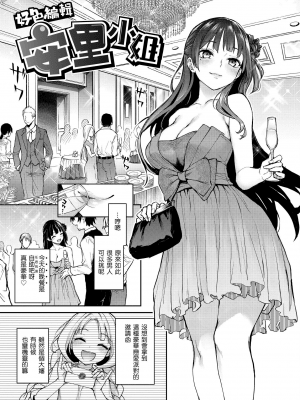 [みちきんぐ] アザトメイキング+ [中国翻訳] [DL版] v2_128