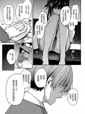 [みちきんぐ] アザトメイキング+ [中国翻訳] [DL版] v2_150