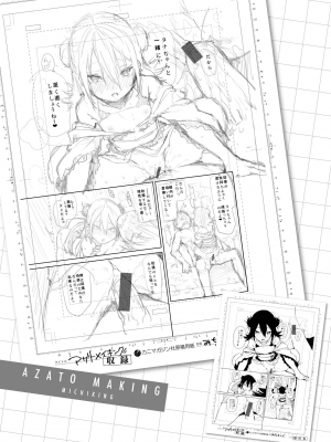 [みちきんぐ] アザトメイキング+ [中国翻訳] [DL版] v2_180