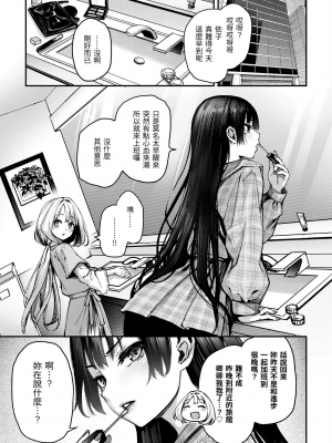 [みちきんぐ] アザトメイキング+ [中国翻訳] [DL版] v2_182