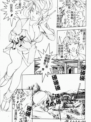 [成瀬淑美] SHIT! [中文]_084