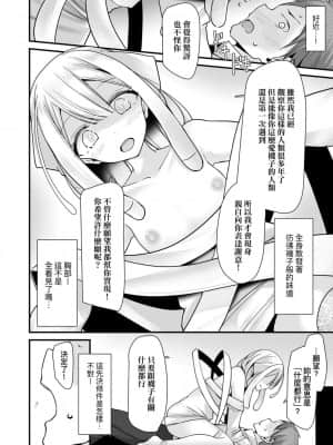 [大嘘] 年上の少女はお好きですか 年上的少女你也很喜歡吧_055