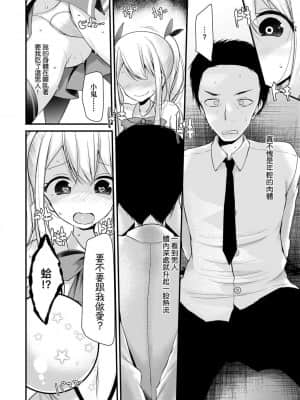[大嘘] 年上の少女はお好きですか 年上的少女你也很喜歡吧_117