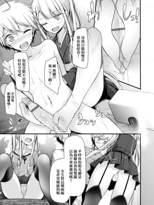 [大嘘] 年上の少女はお好きですか 年上的少女你也很喜歡吧_140