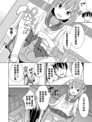 [冬野みかん] はつじょうがーるず  发情 少女_067