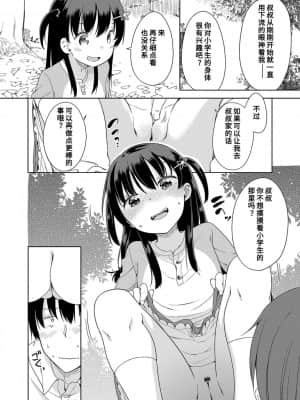 [冬野みかん] はつじょうがーるず  发情 少女_111