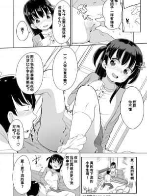 [冬野みかん] はつじょうがーるず  发情 少女_112