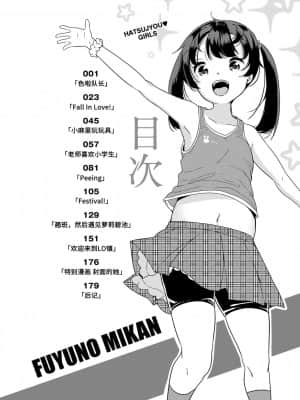 [冬野みかん] はつじょうがーるず  发情 少女_146