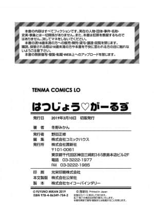 [冬野みかん] はつじょうがーるず  发情 少女_151