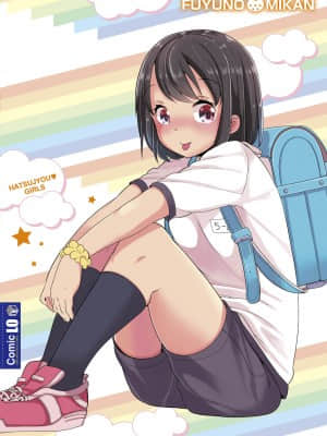 [冬野みかん] はつじょうがーるず  发情 少女_154