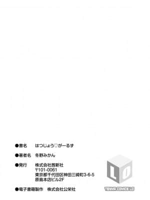 [冬野みかん] はつじょうがーるず  发情 少女_155