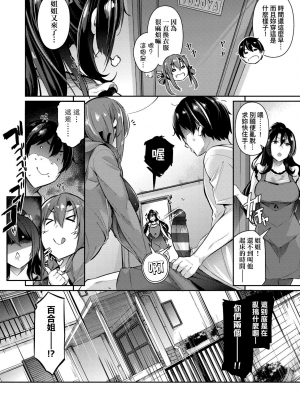 [黒ノ樹] Garden [中国翻訳] [DL版]_018