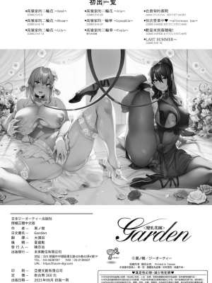 [黒ノ樹] Garden [中国翻訳] [DL版]_258