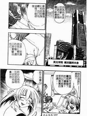 [歓喜天] 受虐少女隊 [中文]_007