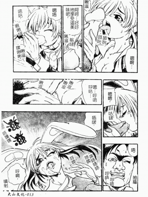 [歓喜天] 受虐少女隊 [中文]_013